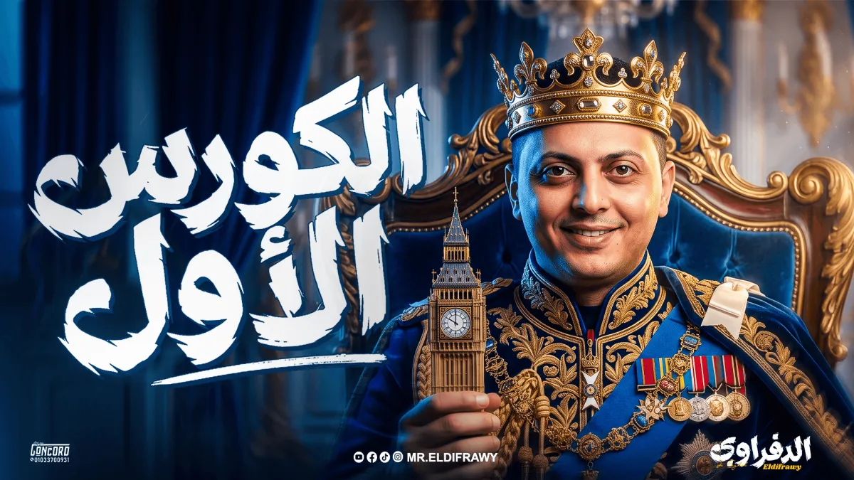 الكورس الاول للصف الثالث الثانوي